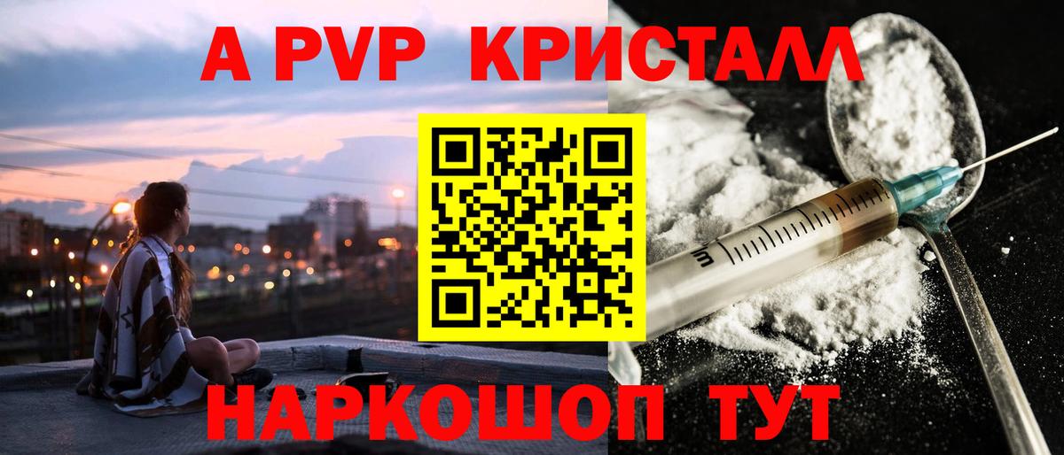 APVP Crystall  A-PVP Crystall  APVP СК КРИС  А ПВП  Пенза  Вход с VPN 