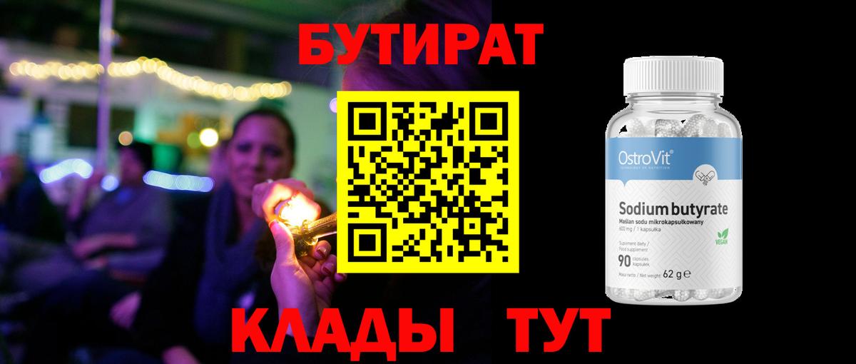 Бутират BDO  Бутират  Пенза  Вход с VPN 