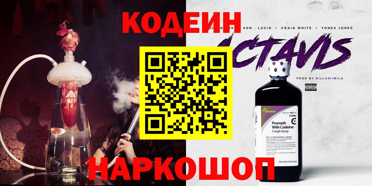 Кодеиновый сироп Lean Purple Drank Пенза
