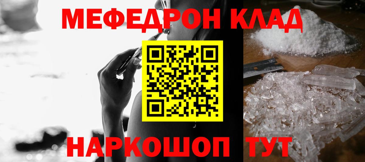 МЕФ кристаллы Пенза