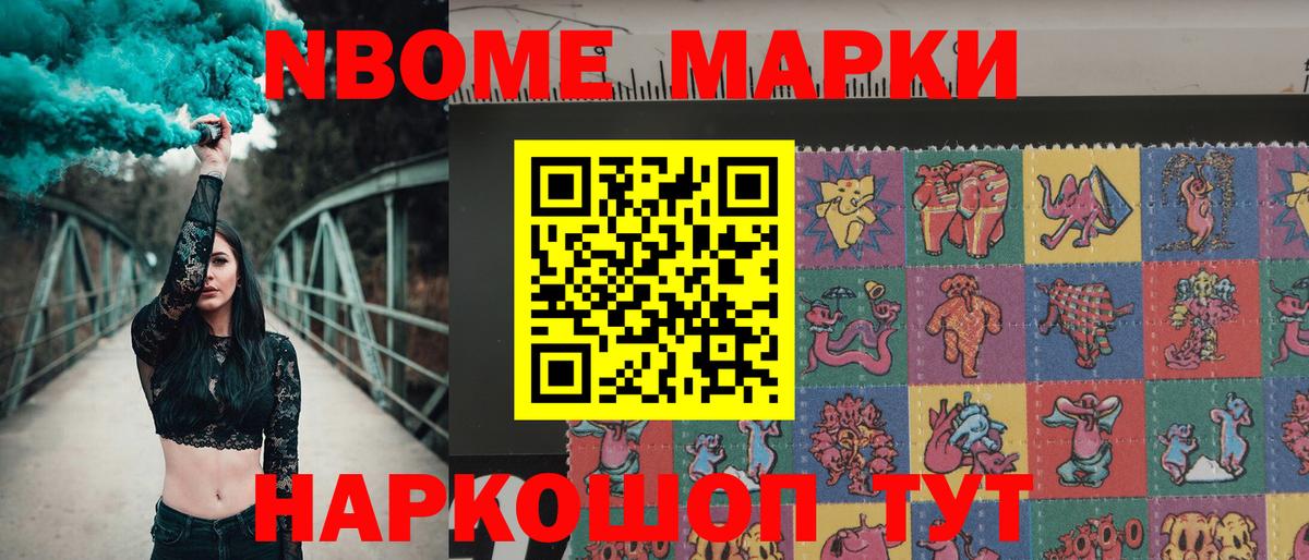 Марки 25I-NBOMe 1,8мг Пенза